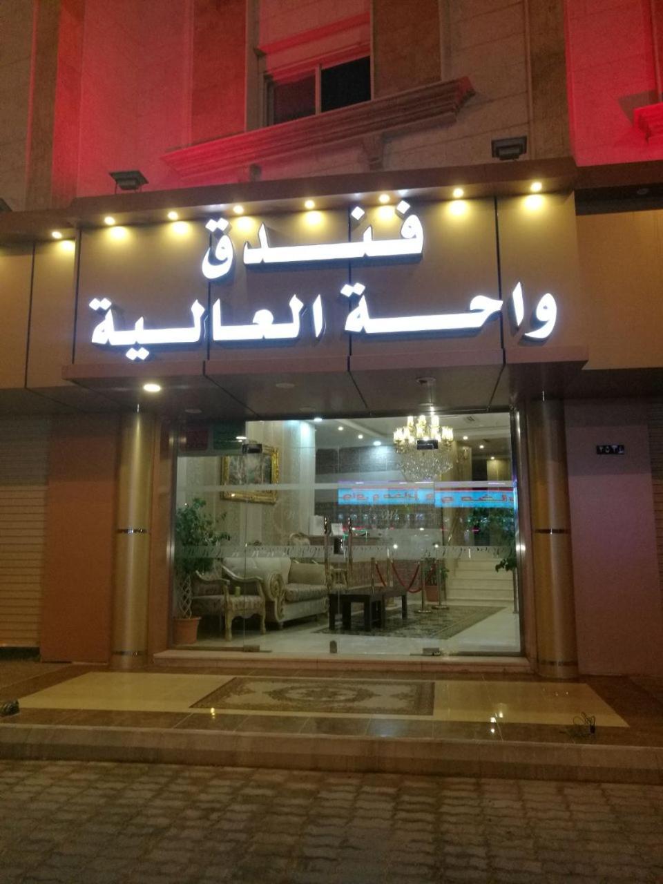 Wahat Al Aalyah Apart-Hotel Main image 2